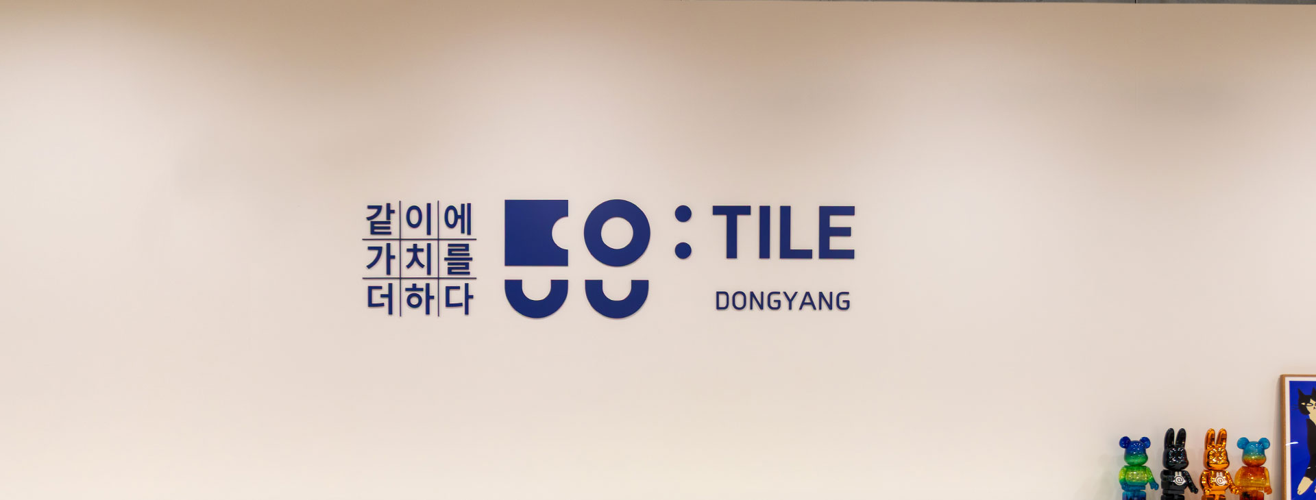 대전 동양타일